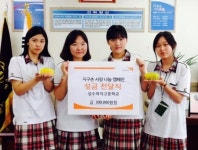 [춘천]춘천 성수여고생 월드비전에 30만원 기탁