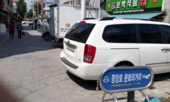 [원주]원주 차없는 거리 불법주차 몸살