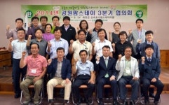 강원팜스테이마을 협·농협중앙회 강원본부 회의