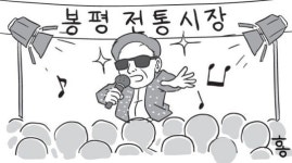 [평창][시장이 즐겁다] 연예인과 봉평전통시장 투어