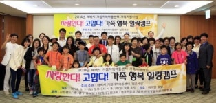 [정선]하이원 사회봉사단 가족 행복캠프