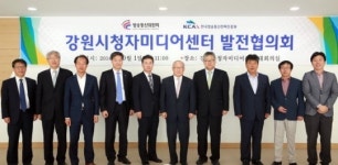 강원시청자미디어센터 발전협 발족