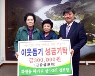 [화천]화천 하리·상1·3리 경로당 상금 기탁