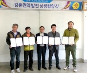 [춘천]강촌권역 지역발전 힘모은다
