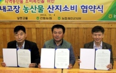 [화천]NH농협 화천지부-간동농협 농산물산지소비 협약