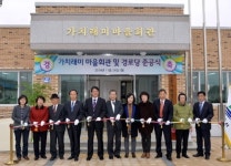 [원주]원주 가치래미 마을회관 준공