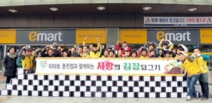 [춘천]도사회공헌정보센터·이마트 춘천점 김장담그기