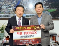 [양구]양구 제이마트 이웃돕기 성품전달