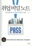 [주말엔 책] 발로 뛰며 배운 취업 노하우