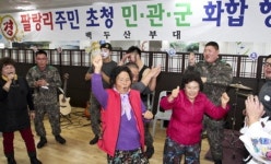 [양구]21사단 양구 팔랑리 주민 화합행사