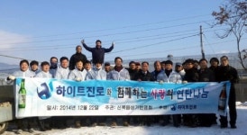 [춘천]하이트진로·춘천 신북 상가번영회 연탄 지원