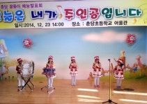 [횡성]횡성 춘당초교 예능 발표