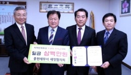 [홍천]홍천세무서 세정협의회 장학금 기탁