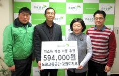 도로교통공단 도지부 후원금 전달
