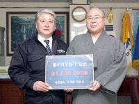 [삼척]영은사 불우이웃 성금 기탁