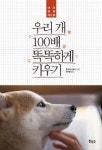 [주말엔 책] 산책시 개줄에 끌려다니면 앙~대요