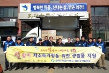 [화천]화천수력발전소 저소득층 생필품 지원