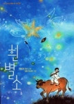 인간과 소가 맺은 생업의 정