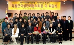 [영월]영월군여성단체협 회장 이·취임