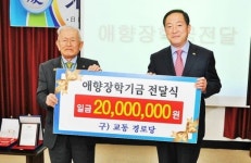 폐지된 경로당 운영기금 장학재단 전달