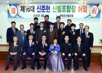 [화천]신준현 화천군산림조합장 취임