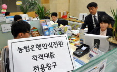 안심전환대출 제2금융 확대 가능성