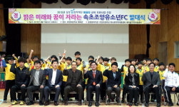 [속초]속초 조양초 축구교실 발대식