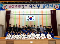 원주 솔샘초 유도부 창단
