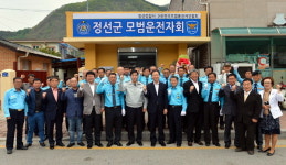 [정선]정선군모범운전자회 사무실 개소
