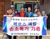 [원주]도공 원주(부산방향)휴게소, 옥산리에 손소독기 지원