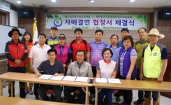 [정선]백두대간 약초마을-청천 푸르지오 아파트 자매결연