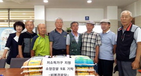 [춘천]춘천 비봉경로당 쌀 기탁