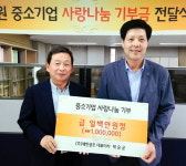 새한공조 기부금 전달