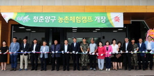 [양구]청춘양구 농촌체험캠프 개장