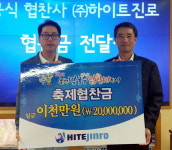 [춘천]하이트진로 춘천지점 닭갈비막국수축제 협찬금 전달