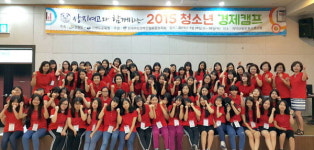 여성경제인협 강원지회 청소년 경제캠프