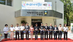 [영월]영월 라디오스타 박물관 개관식