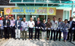 [홍천]홍천 희망5리 경로당 리모델링 준공