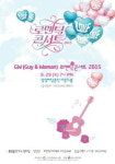 GW 로맨틱콘서트