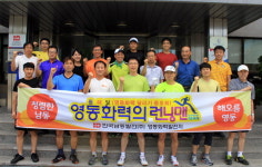 [강릉][제1회 솔향강릉 스마일마라톤] 영동화력발전처