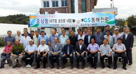[동해]GS동해전력 발전소 주변마을과 자매결연