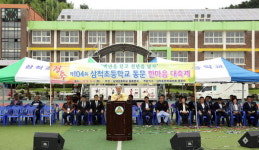 [삼척]삼척초 개교 104주년 기념 동문체육대회