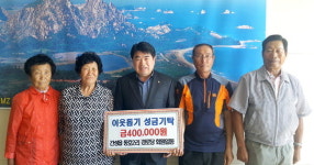[고성]고성군 동호2리 경로당 이웃돕기 성금 기탁