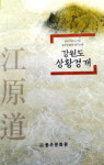 클라운지강원원주 - 원주시 천매봉길 32-13 | [원주]'일제시대 초기 강원도' 재조명