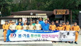 [속초]속초 안전한 산행문화 캠페인