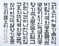 부부작가 서예인생 50년을 전시하다