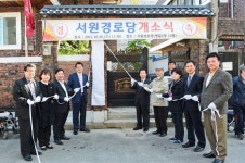[원주]원주 서원경로당 개소식