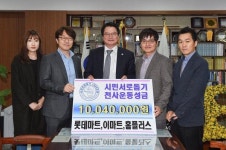 [원주]원주 유통3사 천사운동