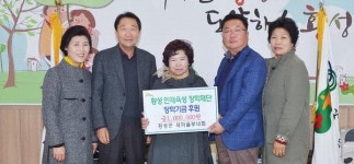 [횡성]횡성 새마을부녀회, 인재육성재단 성금