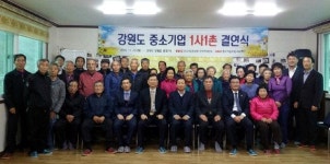 중기중앙회 강원본부-영월 흥월 1리 1사1촌